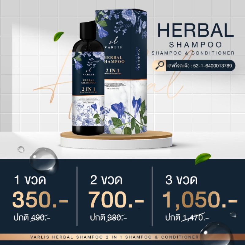 ส่งด่วน 🔥ของแท้ 100 % ล็อตใหม่ล่าสุด🔥 แชมพูวาริส Varlis แชมพูสมุนไพร 2 in 1  ✅ส่งฟรี+เก็บปลายทาง🛒
