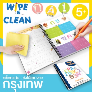 Wipe &amp; clean แบบฝึกหัด คัดลายมือ ไทย อังกฤษ ตัวเลข ( เล่มน้ำเงิน) เขียนและลบได้