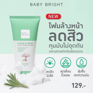 BABY BRIGHT เคลียร์แอนด์ทรีทแอคเน่คลีนซิ่งโฟม 120G Clear &amp; Treat Acne Cleansing Foam(โปรโมชั่น ซื้อ1 แถม 1)