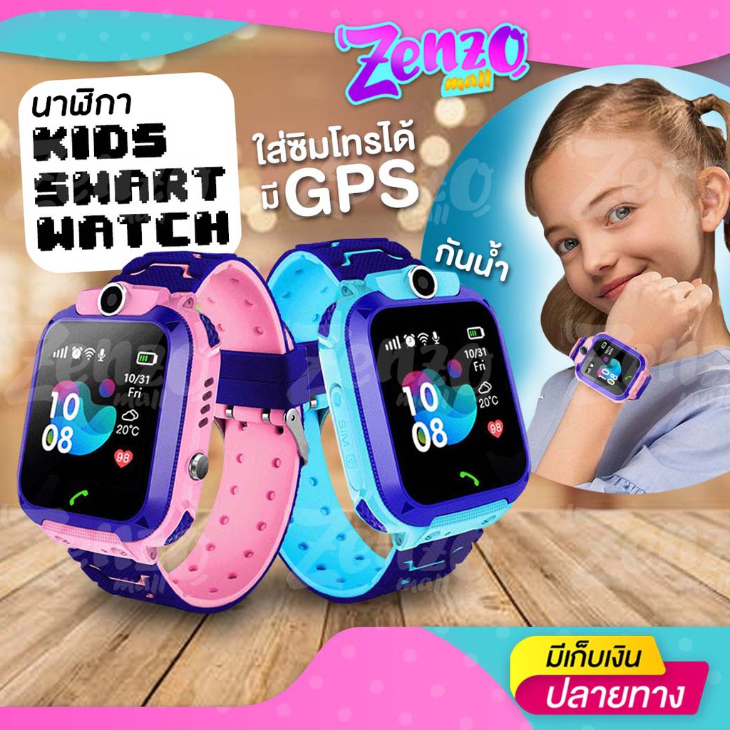 นาฬิกาโทรศัพท์ นาฬิกาเด็ก Kids Smart Watch ใส่ซิมโทรฯได้ พร้อม GPS กันน้ำ IP67 ติดตามตำแหน่ง และไฟฉาย