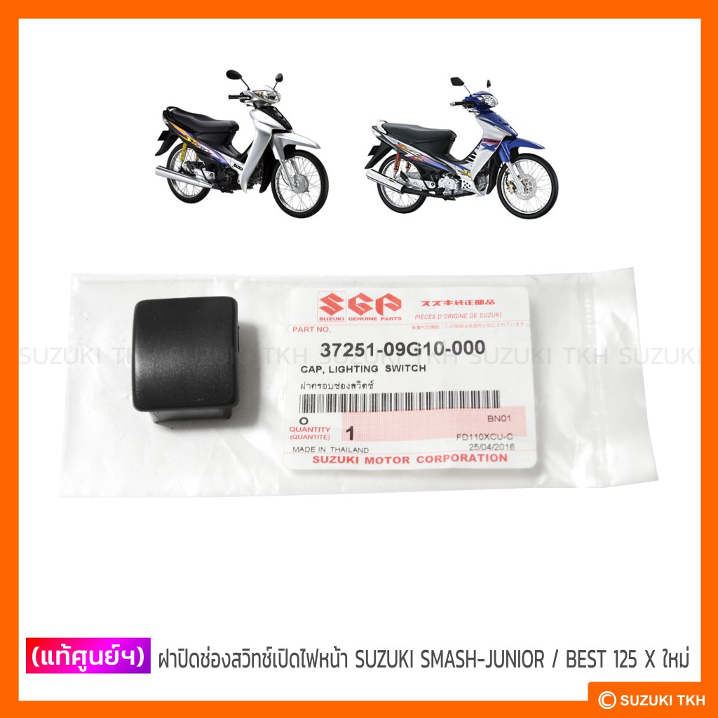 [แท้ศูนย์ฯ] ฝาปิดช่องตั้งจานไฟ + โอริง SUZUKI SMASH-JUNIOR / REVO / BEST125 / SHOGUN125