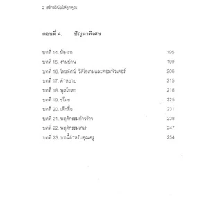 หนังสือ สร้างวินัยให้ลูกคุณ โดยอาจารย์หมออุมาพร