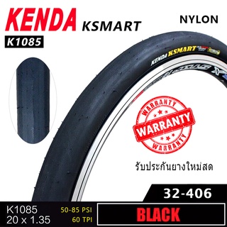 ยางนอกจักรยาน KENDA 20x1.35 K1085 (32-406) แบบขอบลวด