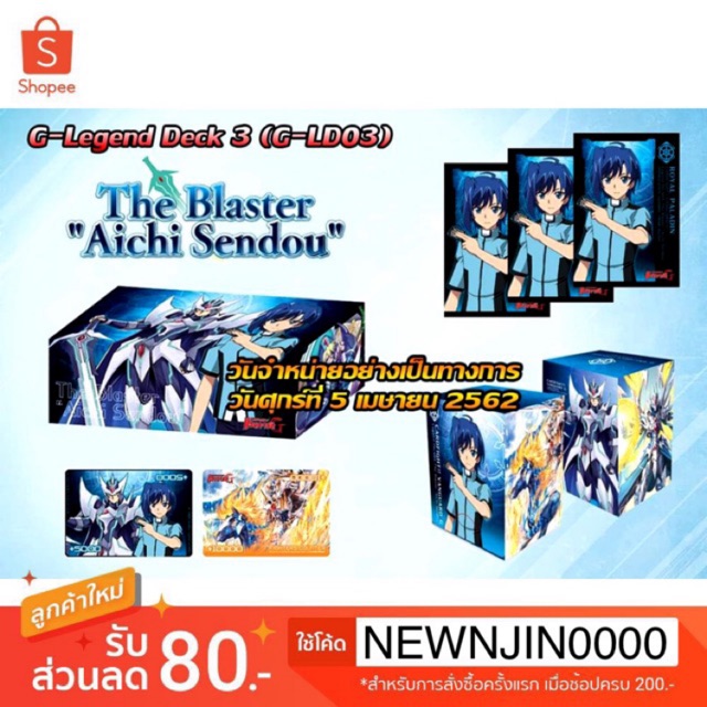 การ์ด แวนการ์ด G LD03 Legend Deck 3: The Blaster "Aichi Sendou"  พร้อมเล่น จัดเต็ม