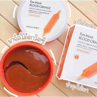 อายมาร์ค มาร์คใต้ตา มาร์คใต้ตา IMAGES EYE MASK BLOOD ORANGE ตาแพนด้า ใต้ตาคล้ำ 30 คู่ มาร์คใต้ตา ใต้ตาดำ