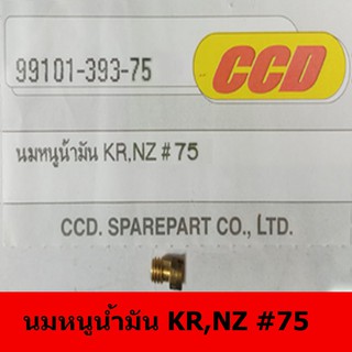 นมหนูน้ำมันยี่ห้อ CCD  KR,NZ #75