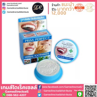 ยาสีฟันสมุนไพร พริมเพอร์เฟค เฮอร์เบอร์ ทูธเพสท์ ภูมิพฤกษา PRIM PERFECT HERBAL TOOTHPASTE Poompuksa ยาสีฟันสมุนไพร 🌿