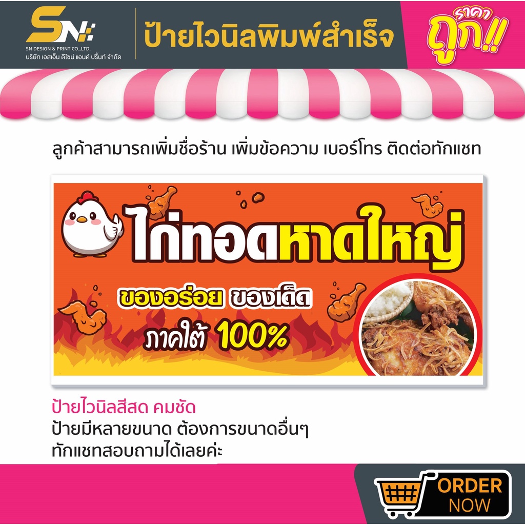 💢ป้ายไวนิลไก่ทอดหาดใหญ่ 💢มีหลายขนาด สามารถแก้ไขข้อมูลได้ตามที่ลูกค้าต้องการ 👉ติดต่อทางแชทได้เลยค่ะ