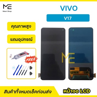 หน้าจอ VIVO V17 ชุดจอพร้อมทัชสกรีน ปรับสีได้ คมชัด ทัชลื่น100% LCD Display VIVO V17 แถมอุปกรณ์เปลี่ยนจอ