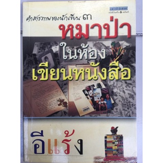 หมาป่าในห้องเขียนหนังสือ/อีแร้ง/หนังสือมือสองสภาพดี