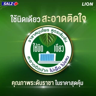 Salz ยาสีฟัน ซอลส์ King Herb 40 กรัม 2 หลอด