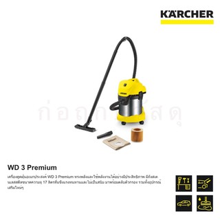 เครื่องดูดฝุ่นอเนกประสงค์ KARCHER WD 3 PREMIUM