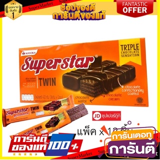 Superstar Twin เวเฟอร์ช็อกโกแลต (แพ็ค 12 ชิ้น)