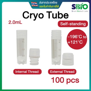 Cryo Vial Tube หลอดแช่แข็ง ขนาด 2mL Self-standing +121°C to -196°C สีใส ปลอดเชื้อ Sterile ถุงละ 100 ชิ้น