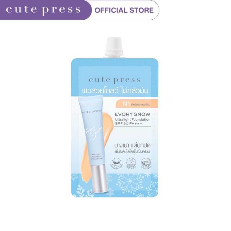 {1ซอง}CUTE PRESS EVORY SNOW ULTRALIGHT FOUNDATION SPF 30 PA+++ อิเวอร์รี่ สโนว์ อัลตร้าไลท์ ฟาวเดชั่น N1ขนาด 5กรัม