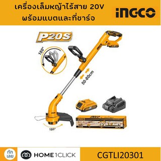 INGCO CGTLI20301 เครื่องตัดหญ้าแบบเอ็นไร้สาย 20V