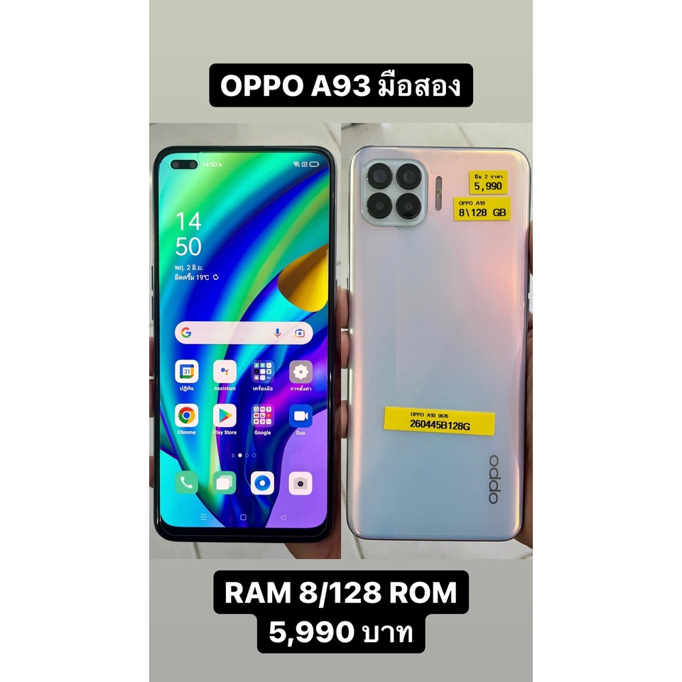 OPPO A93 มือสอง (RAM 8/128 ROM)