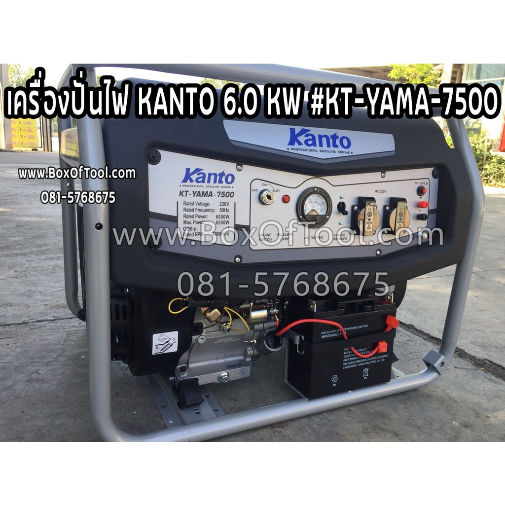เครื่องปั่นไฟ KANTO 6.0 KW #KT-YAMA-7500