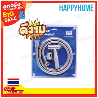 พร้อมส่ง🔥ชุดสายชำระสแตนเลส304 💦
