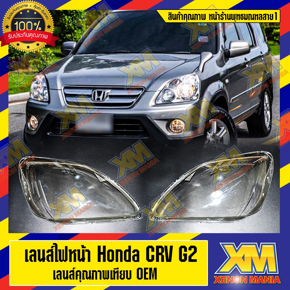 [XM] เลนส์ไฟหน้า กรอบเลนส์ไฟหน้า Honda CRV ไฟหน้า ไฟหน้ารถยนต์ โคมไฟหน้ารถยนต์ ฮอนด้า (มีหน้าร้านมีบ