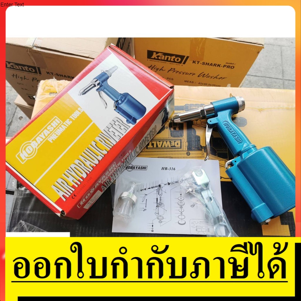 HB-316 เครื่องย้ำรีเวทลม HOBAYASHI 3/16 นิ้ว (Blue) สินค้าเเท้รับประกันจากผู้เเทนจำหน่าย