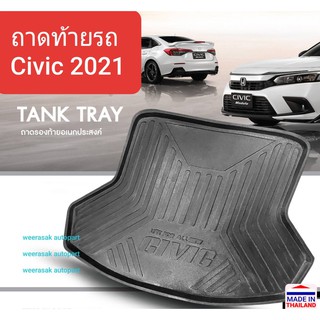 ถาดท้ายรถ Honda Civic 4 doors ถาดรองท้ายรถ ถาดเก็บของท้ายรถ ฮอนด้า ซิวิค 4 ประตู ปี 2021-ปัจจุบัน