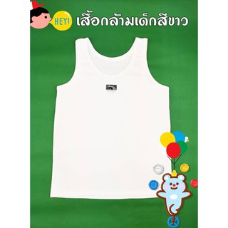 เสื้อกล้าม สีขาว คอตตอน 100% ผ้านิ่ม เนื้อดี ใส่สบาย ไซส์ S,M,L,XL V34 **สินค้าพร้อมส่ง