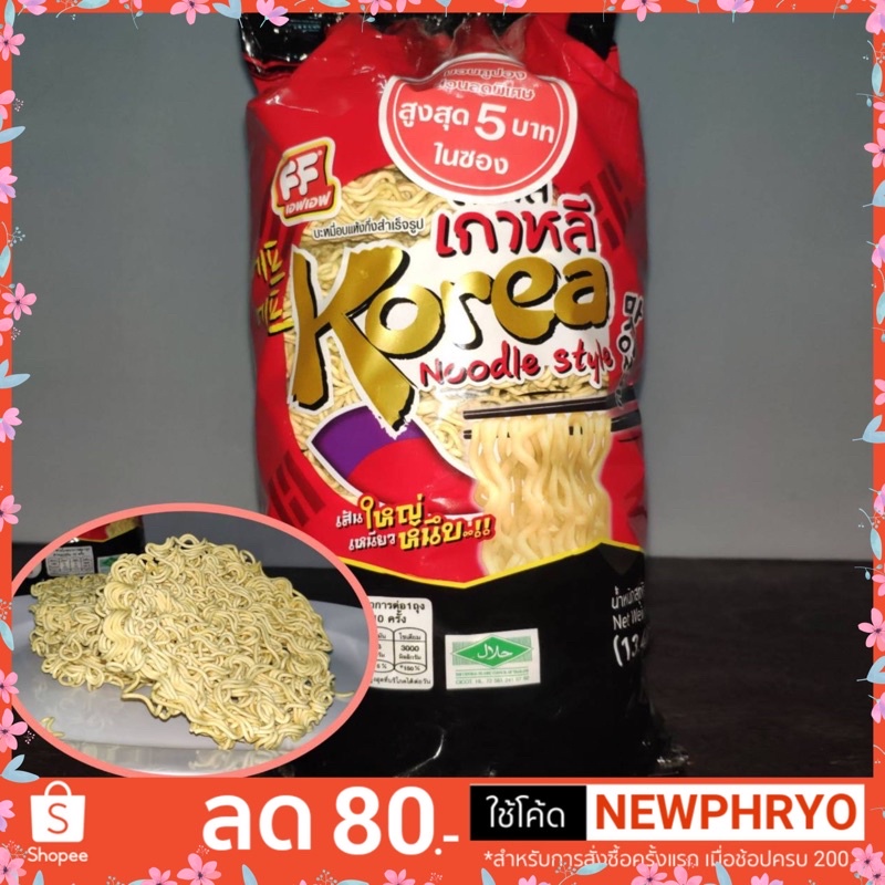 ( ถูกมาก ) เส้นมาม่าเกาหลี เส้นเปล่า แพ็ค 10ก้อน Korea Noodle เส้นเหนียวนุ่ม อร่อย