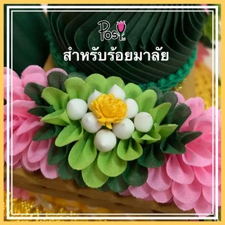 🌼พุดดิน พุดดินปั้นมือ ดอกพุดปลอมร้อยตาข่าย (Clay Gardenia)🌼"มีรูร้อยเข็ม"🔶 ราคาเริ่ม 35 บาท ✅ ส่งไว⚡️งานปั้น Hand-Made