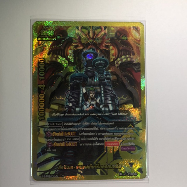 Buddy fight อัลทิเมตเคออส x-ub03/s001 brขอบทอง