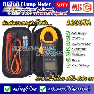 [ส่งจากไทย] แคลมป์มิเตอร์ NJTY 3266TA Digital Clamp Meter 2000 Counts Auto Range Multimeter with NCV Test AC/DC Voltage