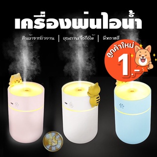 (ลูกค้าใหม่ 1 บาท)เครื่องพ่นไอน้ำ เครื่องทำความชื้นHumidifierมีไฟในตัวปรับละอองได้ 2 ระดับเครื่องพ่นไอน้ำแบบพ่นหน้า FX25