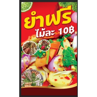 ป้ายยำลูกชิ้น ลูกชิ้นยำ ขนาด 60*100 ซม พร้อมพับขอบตอกตาไก่