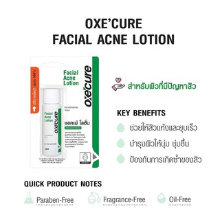 Oxe Cure Facial Acne Lotion โลชั่นแต้มสิวสำหรับลดและป้องกันการอักเสบของสิว (10 ml) [1 ชิ้น] By Twosister