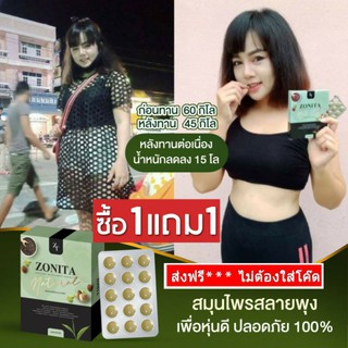 ดีท๊อกผัก โซนิต้า ดีท็อก Zonita dtox detox ขับถ่ายง่าย พุงยุบ ไม่บวมน้ำ ส่งฟรี‼