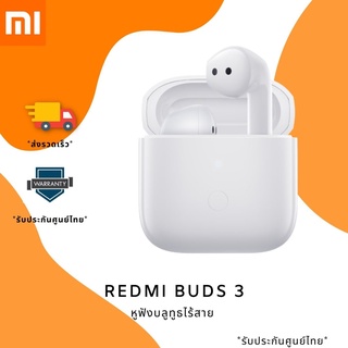 [รับประกันศูนย์ไทย 1 ปี] Redmi Buds 3 TWS earphone Wireless bluetooth headset BUDS3 หูฟังบลูทูธไร้สาย เสียงดี ไมค์คู่คุย