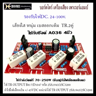 บอร์ดไดร์741 สำหรับ เสียงแหลมใส-กลาง-เบส  บอร์ดสำเร็จมีขนาน TR.ในตัว 2คู่ กำลังขับ 50-200w. โมโน ใช้ไฟ DC.35-65โวลท์ 1แผ