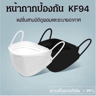 หน้ากากอนามัยเกาหลี 3D KF94 (แพ็ค 10 ชิ้น)