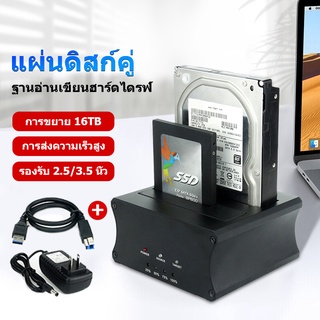 【จัดส่งตลอด 24 ชม】HDD Docking Station สถานีเชื่อมต่อฮาร์ดไดรฟ์แบบ Dual-Bay สำหรับ 2.5/3.5นิ้ว HDD SSD SATA เป็น USB 3.0