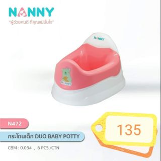 กระโถนเด็กNanny รุ่นDUO BABY POTTY