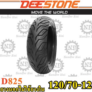 DEESTONE ดีสโตน ยางนอกไม่ต้องใช้ยางใน รุ่น D825 TL 120/70-12 (1 เส้น)