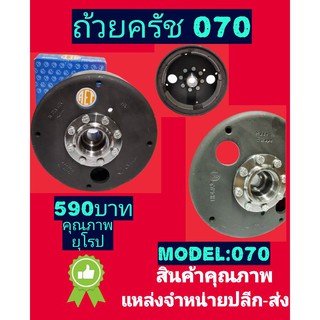 ถ้วยค​รัช​รุ่น070 กล่องฟ้า(AET)​