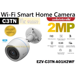 CCTV (กล้องวงจรปิด) EZVIZ C3TN (2MP) (EZV-C3TN-A01H2WF) Wi-Fi SmartHome (1920 x 1080)*มีไมโครโฟนรับเสียงได้* ประกัน 2 ปี