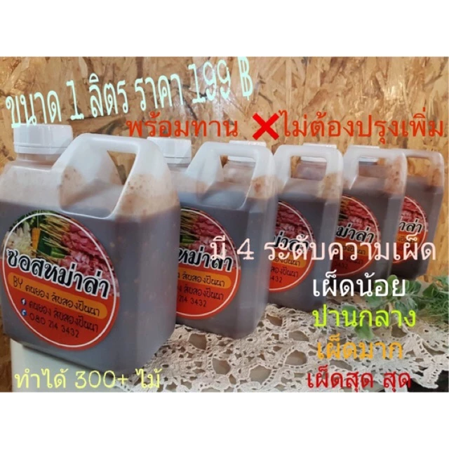 ซอสหม่าล่า BY คนยอง สิบสองปันนา ขนาด 1 ลิตร สำหรับเปิดร้านใหม่ ขายง่าย กำไรดี อร่อย !แซ่บ! ชาลิ้น คืนทุนตั้งแต่แกลลอนแรก