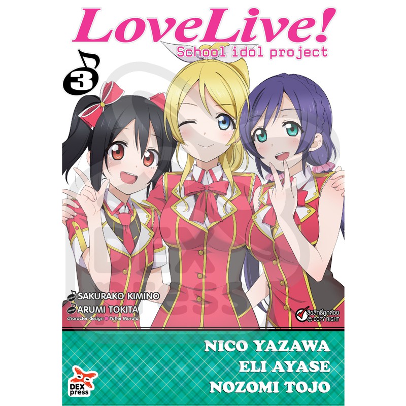 DEXPRESS หนังสือการ์ตูน Love Live! School idol project Vol.3