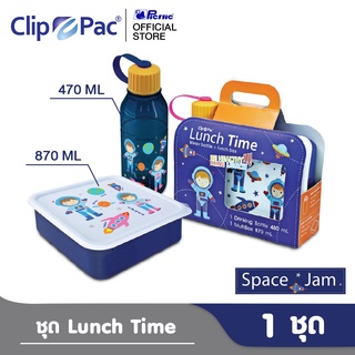 Clip Pac SPACE JAM กล่องอาหาร ชุดกล่องใส่อาหารพร้อมขวดน้ำ คละสี มี BPA Free (1 ชุด)