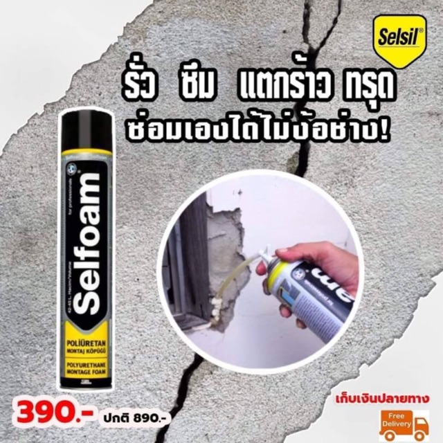 ญี่ห้อ SELFOAM PU Foam