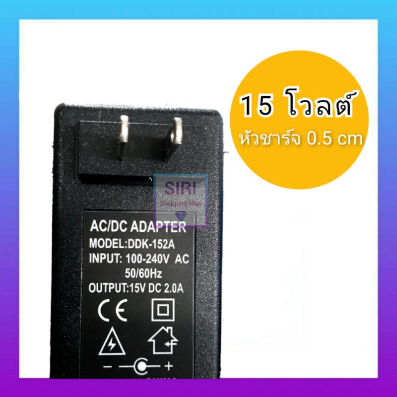 (ส่งด่วน พร้อมส่ง‼️) สายชาร์จลำโพงบลูทูธแอปเปิ้ล 15v  ชาร์จเครื่องเล่นดีวีดีDVD สายชาร์จทีวีพกพา อะแดปเตอร์