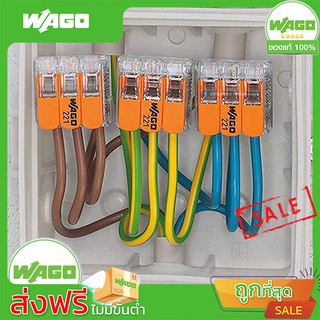 WAGO ตัวต่อสายไฟ แบบ 3 ช่องเชื่อมต่อ 221-413 (10ชิ้น/แพ็ค) connectors