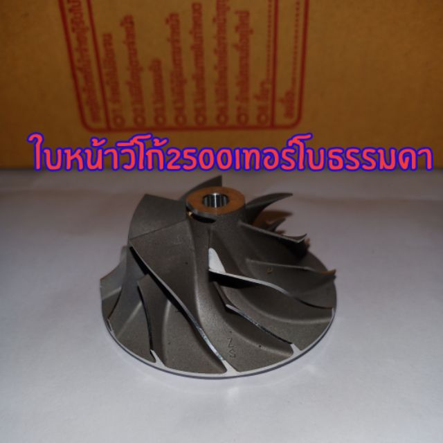ใบหน้าวีโก้2500เทอร์โบธรรมดา